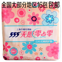 555 three-five sanitary pad close-fitting mini silk cotton breathable 20 pieces nationwide 16 packs free of mail