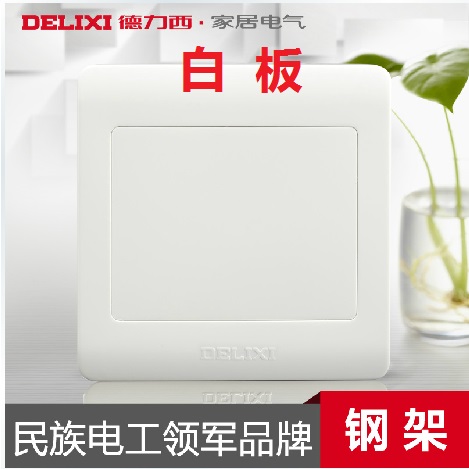 Delixi genuine white CD820 steel frame blank baffle whiteboard home 86 wall switch socket panel