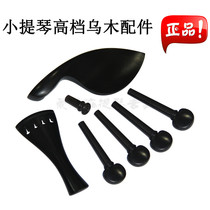 High-grade violin string shaft handle string board cheek support tail Post tail imported Ebony kit instrument violin accessories