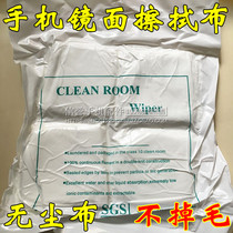 Mobile phone LCD screen wipe cloth dust-free cloth microfiber anti-static dust-free cloth cleaning cloth hairless