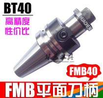 CNC cutter shank FMB Plane milling shank BT40-FMB40-45-60-100-150-200-250L
