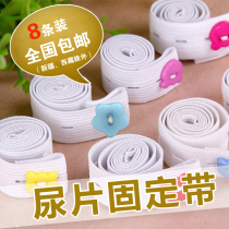 Newborn baby fixing belt baby diaper diaper buckle diaper tape adjustable size 8