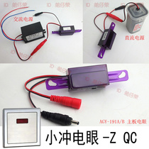 Urinal sensor accessories AGY191A B circuit motherboard small punch eye-Z QC power battery box