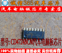 CD4724BCM integrity franchise brand new car computer board chip can be shot