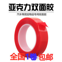 Double-sided adhesive tape transparent incognito strong double-sided tape high temperature resistant automotive acrylic double sided tape