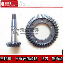Futian five-star motorcycle tricycle accessories rear axle gear 33 34 basin teeth 9 11 13 cone angle teeth