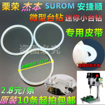 Mini bench drill special belt small belt electric drill belt electric drill belt BG-5158 conveyor belt
