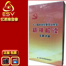 Five sessions of the CPC Central Commission for Discipline Inspection (CCDI) eighteen sessions of the CPC Central Commission for Discipline Inspection (CCDI) 4DVD plenary sessions 4DVD