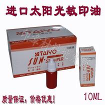 Authentic Sun brand photosensitive printing oil Japan imported raw materials 10ml import printing oil 20 National