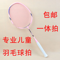 Youth ymqp children badminton racket 3-12 years old ultra-light full carbon single shot carbon fiber doubles
