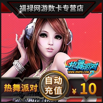 Perfect point ticket 1000 point ticket Dance party 2 point card Dance party 10 yuan 1000R coin automatic recharge