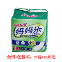 5 packs of mother Le maternal sanitary napkins super pregnant women puerperium postpartum special sanitary napkins maternal and infant towel