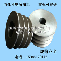 V-belt wheel Cast iron belt plate B-type three-slot 3B 80-300mm (flat)factory direct sales