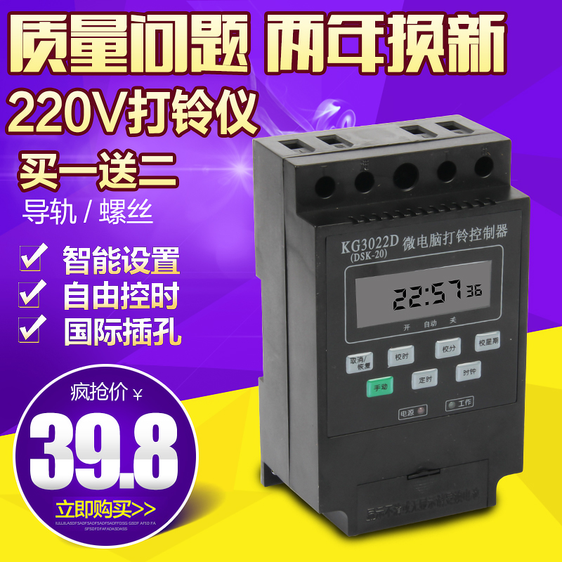 220V Automatic Microcomputer Ring Controller KG3022D Timing Ring Instrument Time Control Timing Switch