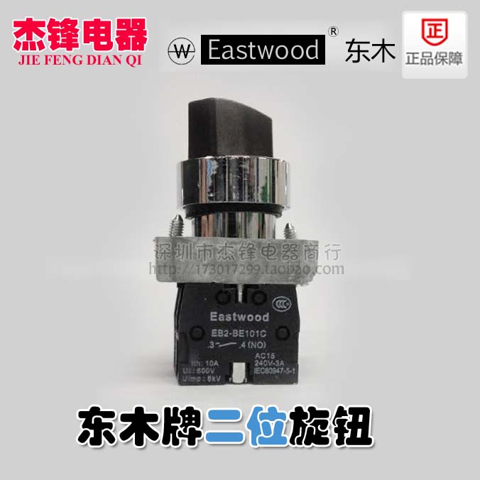 Dongmu 2nd gear Select knob switch EB2-BD21C XB2-BD21