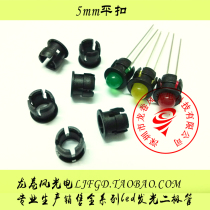 LED lamp buckle 5mm LED lamp holder flat buckle F5 lamp bead spacer Post rubber sleeve 1000