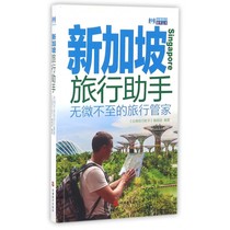 Singapore Travel Assistant Outbound Travel Assistant editorial department edited the original book Boku