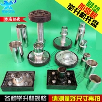 Shanghai Yuanzheng Preda lift tray height leg Han Macson Fanbao lift machine height column Tray Assembly