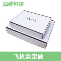 High-grade clothing packaging box double-sided white flying machine box can be color printed LOGO solid factory professional custom-made