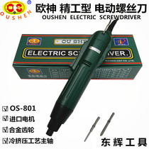 Oushen Seiko OS-801 electric screwdriver 801 high speed electric batch electric screwdriver Imported motor electric screwdriver