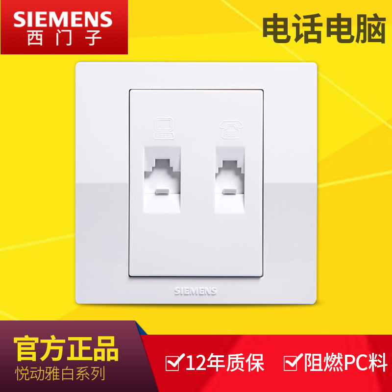 Siemens switch socket panel Yuejie series white two-digit computer telephone socket panel 86 wall socket