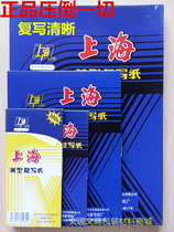 Shanghai brand carbon paper 222 blue carbon paper 16 open copy paper A4 double-sided copy 100 sheets box