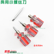 Mini dual-purpose screwdriver screwdriver multi-purpose screw pocket portable cross-shaped Carrot head