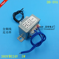 EI41-20 5 power transformer DB-5VA 5W 380V go 24V 0 22A exchange 24V transformer