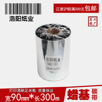 Wax-based ribbon 90mm * 300m coated paper self-adhesive ribbon barcode label printer ribbon