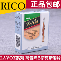 American RICO Lavoz treble saxophone whistle RICO whistle suitable for jazz pop Rui mouth