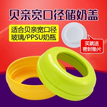 Bépro bottle cover accessories wide mouth storage bottle Insurance sealing ring-bottle nipple lid leakproof gland bush