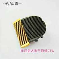 Tony cover universal knife head is suitable for 80% of the electric push tungsten steel and nano-ceramic knife head