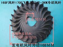 Gasoline generator accessories 168F fan 170F flywheel fan 2-3KW cooling fan blade generator fan blade