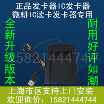  IC card issuer Micro tillage special card issuer Controller special card issuer