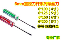 6*100 4-inch single screwdriver 5-inch 6-inch 8-inch screwdriver to change the knife factory direct sales 125 150 200