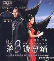 DVD Player Edition (Pawnshop No 8)Du Dewei Tianxin 116 episodes 5 discs