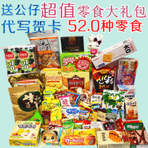 Imported casual snacks Korea Childrens great gift bag sends girlfriend a big box birthday gift special price