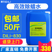 Dili Industrial Ultrasonic Wax Removal Water Stainless Steel Hardware Jewelry Aluminum Alloy Wax Removal Agent Metal Environmental Protection Wax Removal Solution