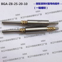 BGA-Z8-25-20-10 miniature ball bushing guide assembly guide pillar guide sleeve ball bushing guide assembly