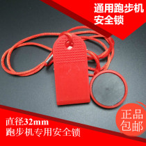 Shuhua Yijian emergency stop switch easy to run step start key Wannianqing treadmill safety lock to run Magnetic buckle