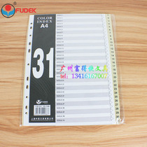 Fudekai Plastic Grade 31 classification paper Index card pvc31 page paging paper Spacer paper FD-3100