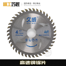 Jiuwei 4-inch cemented carbide saw blade Woodworking cutting blade Aluminum saw blade cutting blade 4-inch alloy cutting blade