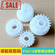 Suitable for HP P3015 Balance wheel HP P3015DN Fixing drive gear HP3015 Balance wheel assembly