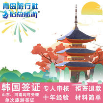 Korea * Single visa * Qingdao visa * Korea visa Individual travel Study abroad D2 F4 H2 Visit relatives