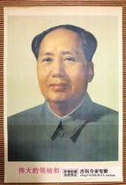 Cultural Revolution painting posters Chairman Mao portrait nostalgic poster home decoration painting Chairman Mao standard portrait