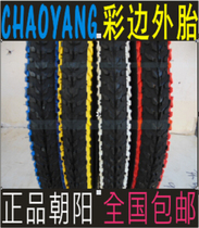 Chaoyang 26 inch * 1 95(47-559) mountain bike color edge color tire 26 inch inner tube tire tire