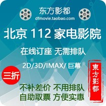 Beijing UME Kim Yiwan Da Jia Wo Sing Mei CGV LumiePauli Capital Geodetic City Film City Film Ticket