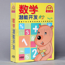 Kindergarten Early Education Series Mathematical Potential Development 4DVD CD Childrens DVD Disc Mathematics Textbook