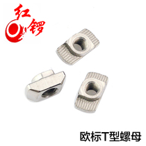 Red Gong industrial aluminum profile European standard T-nut block 20 30 4040 type M4-M5-M6-M8 hammerhead ship shape