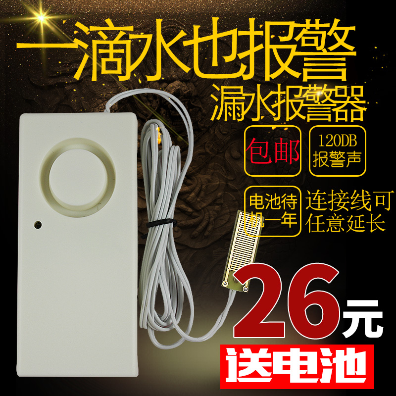 Water leak alarm engine room kitchen full of water overflow solar inundation detection sensor air conditioning water leaking
